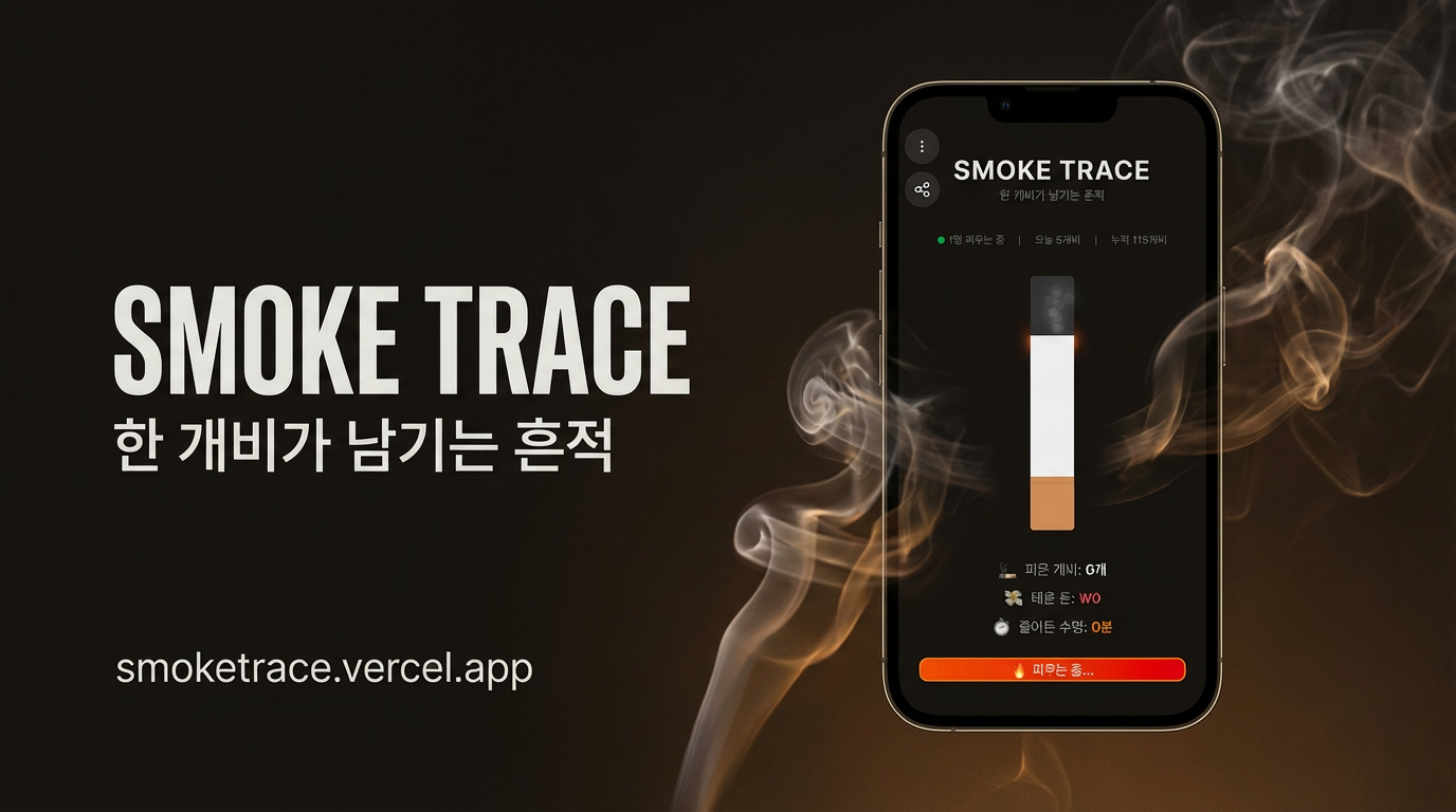Smoke Trace
